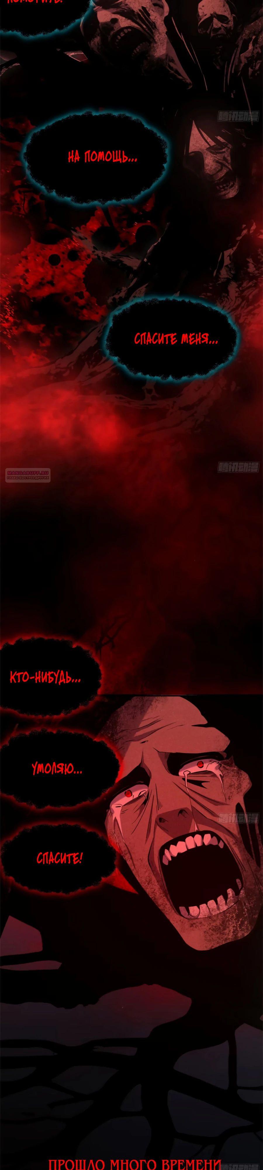 Манга Странник духовного мира - Глава 21 Страница 2