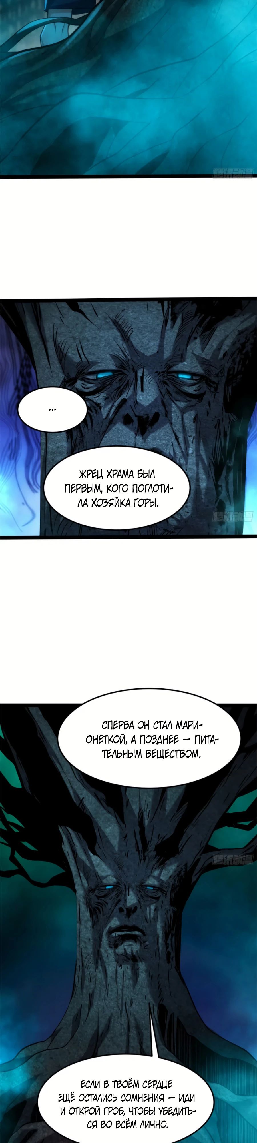 Манга Странник духовного мира - Глава 21 Страница 15