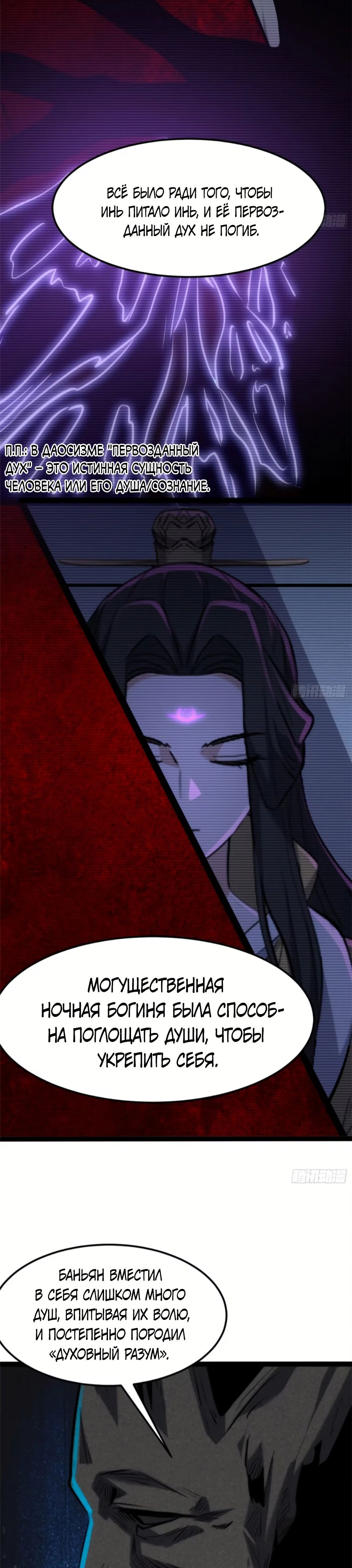 Манга Странник духовного мира - Глава 21 Страница 9
