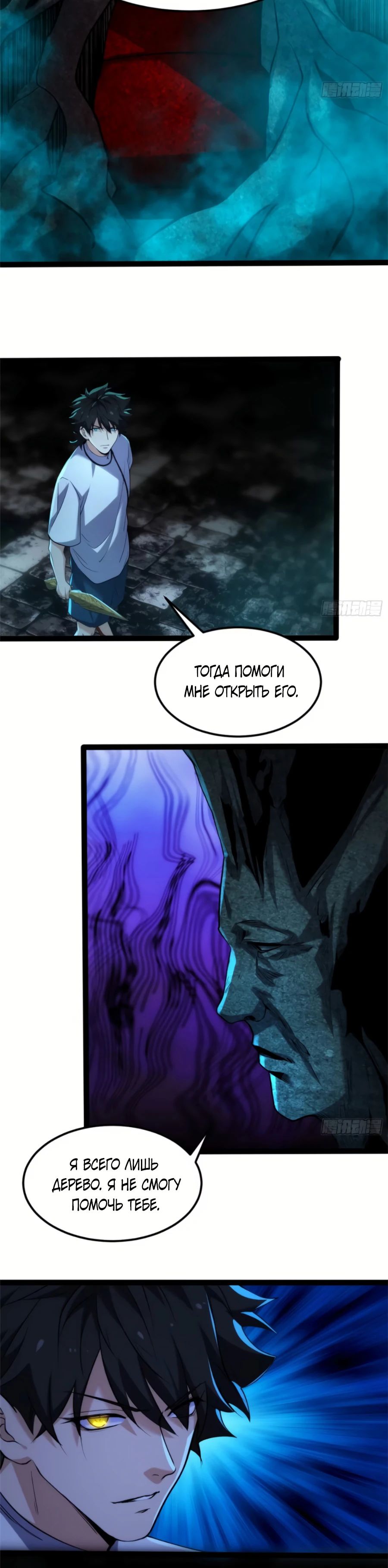 Манга Странник духовного мира - Глава 21 Страница 16