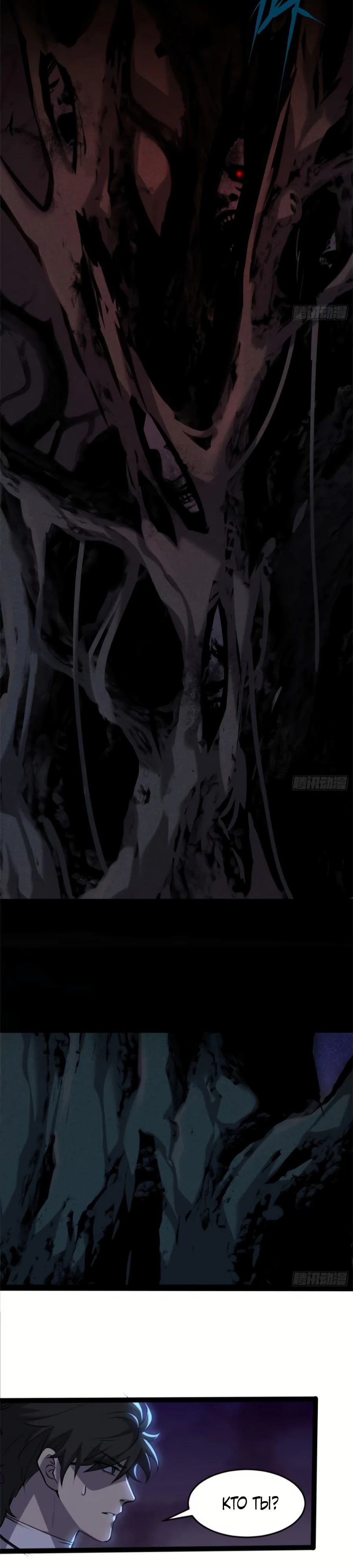 Манга Странник духовного мира - Глава 21 Страница 4