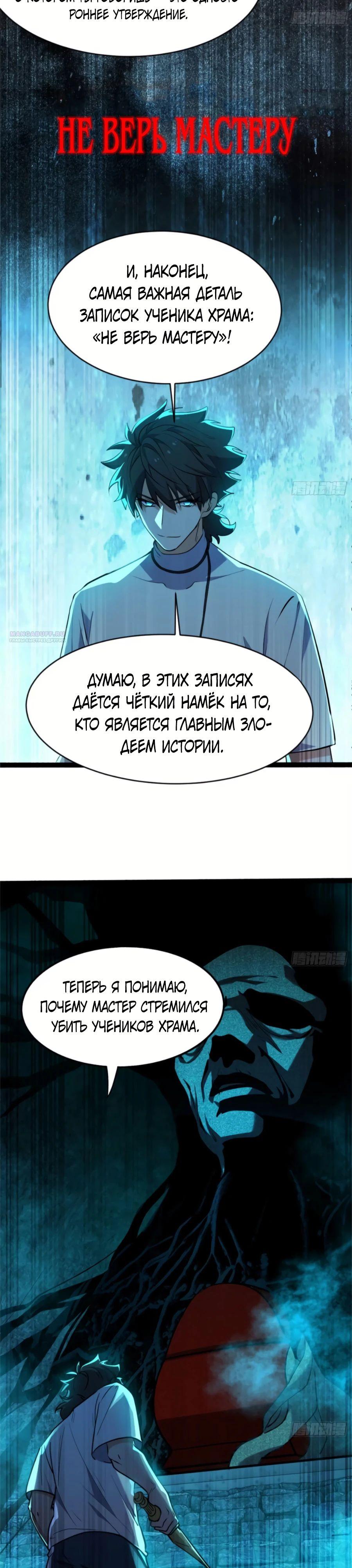 Манга Странник духовного мира - Глава 21 Страница 18