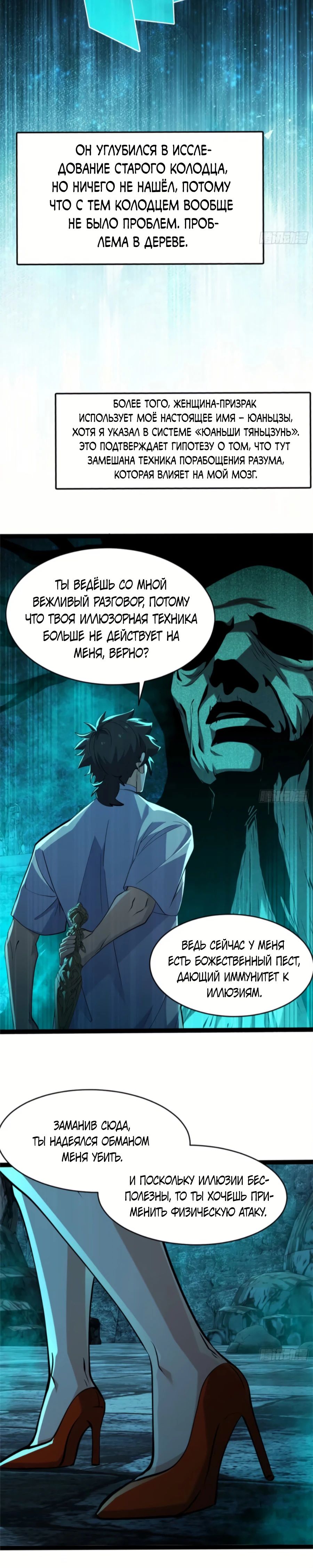 Манга Странник духовного мира - Глава 21 Страница 21