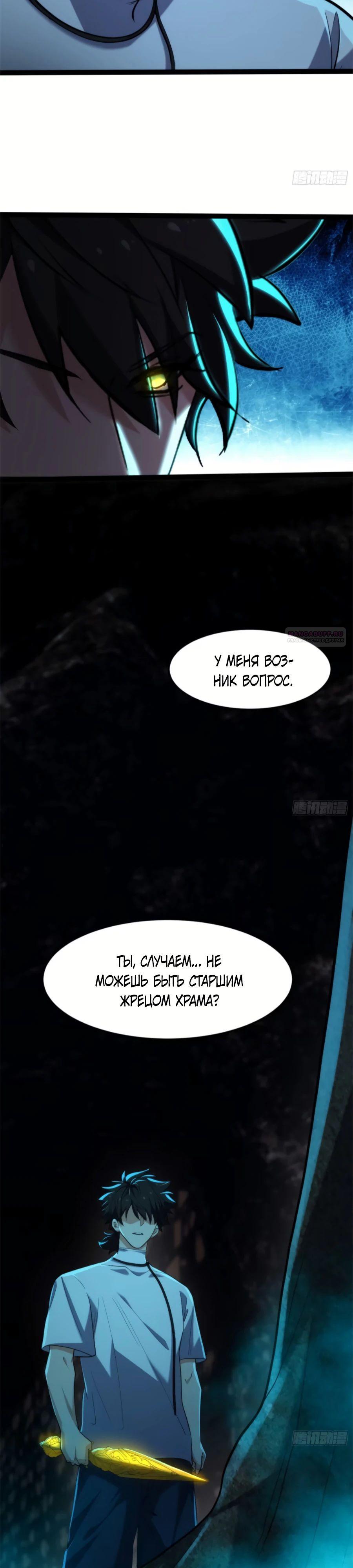 Манга Странник духовного мира - Глава 21 Страница 14