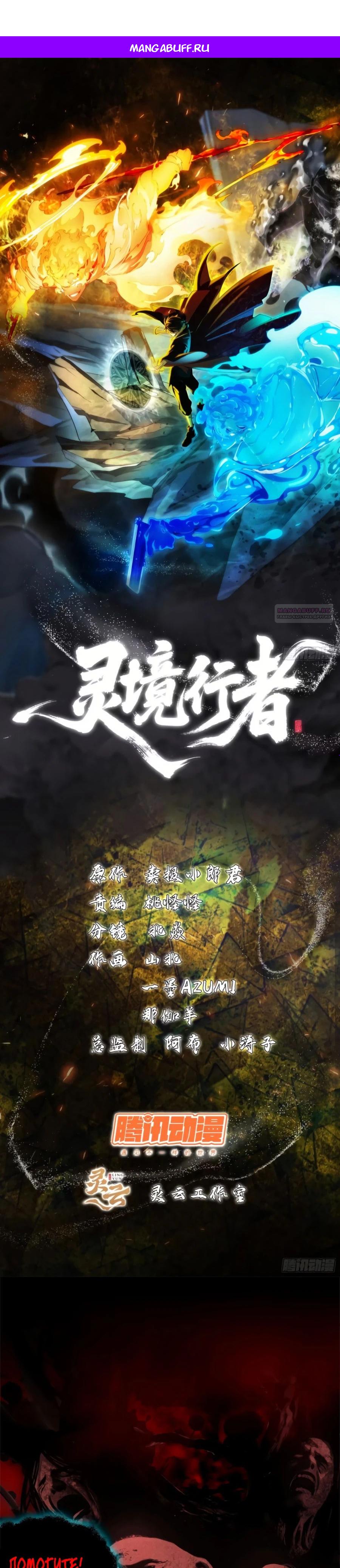 Манга Странник духовного мира - Глава 21 Страница 1