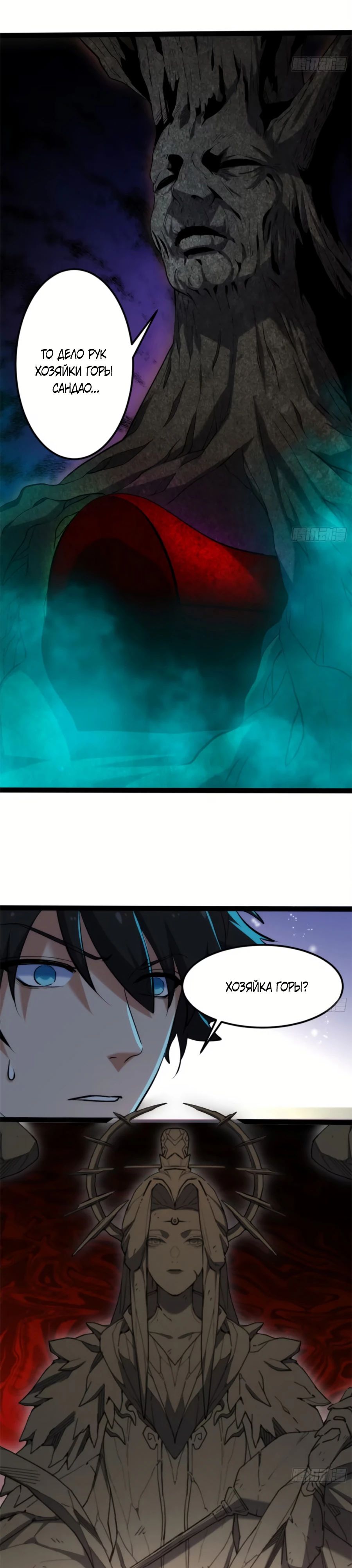 Манга Странник духовного мира - Глава 21 Страница 7