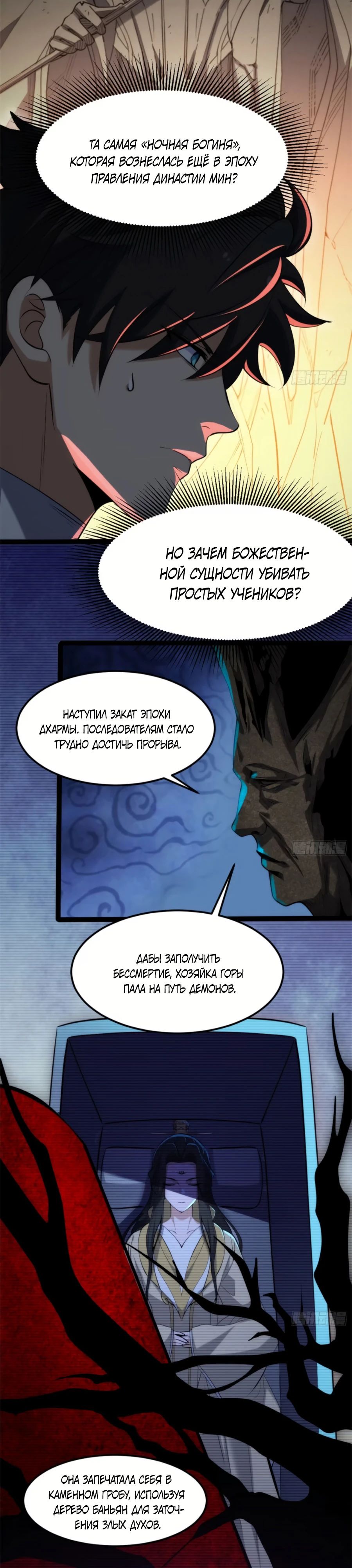 Манга Странник духовного мира - Глава 21 Страница 8