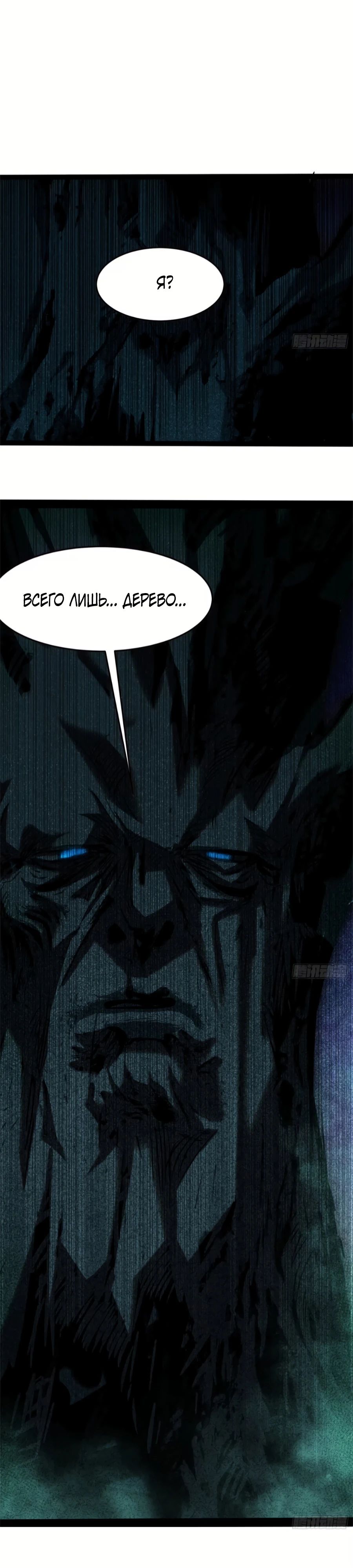 Манга Странник духовного мира - Глава 21 Страница 5