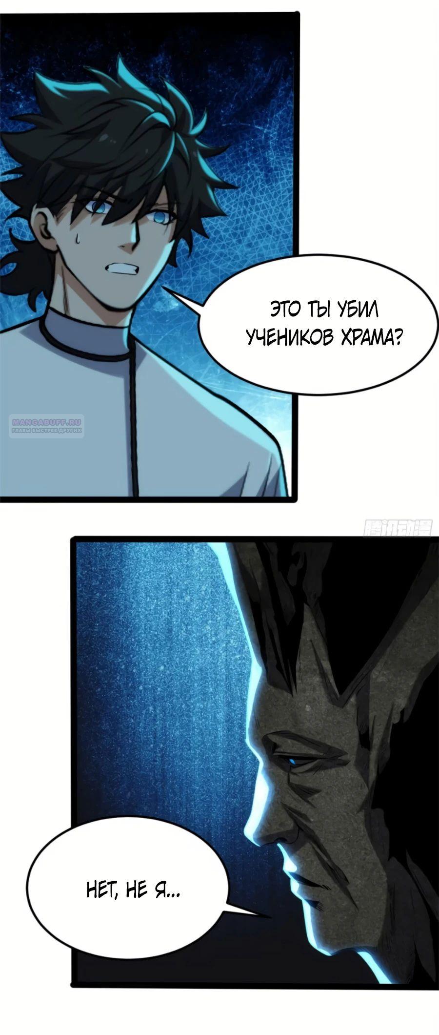 Манга Странник духовного мира - Глава 21 Страница 6
