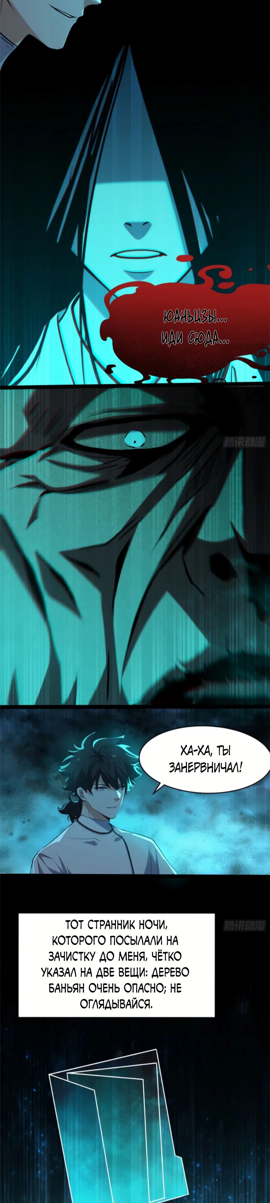 Манга Странник духовного мира - Глава 21 Страница 20