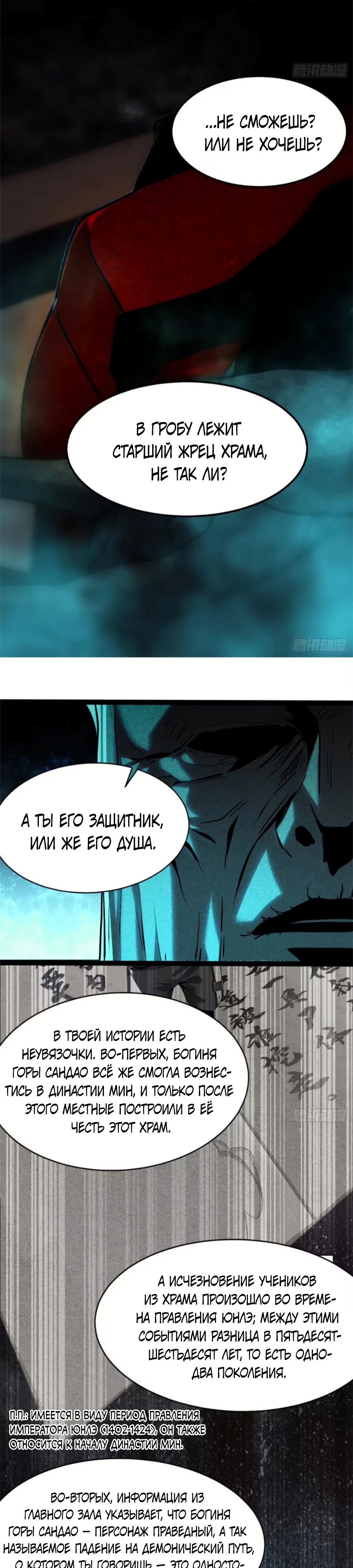 Манга Странник духовного мира - Глава 21 Страница 17