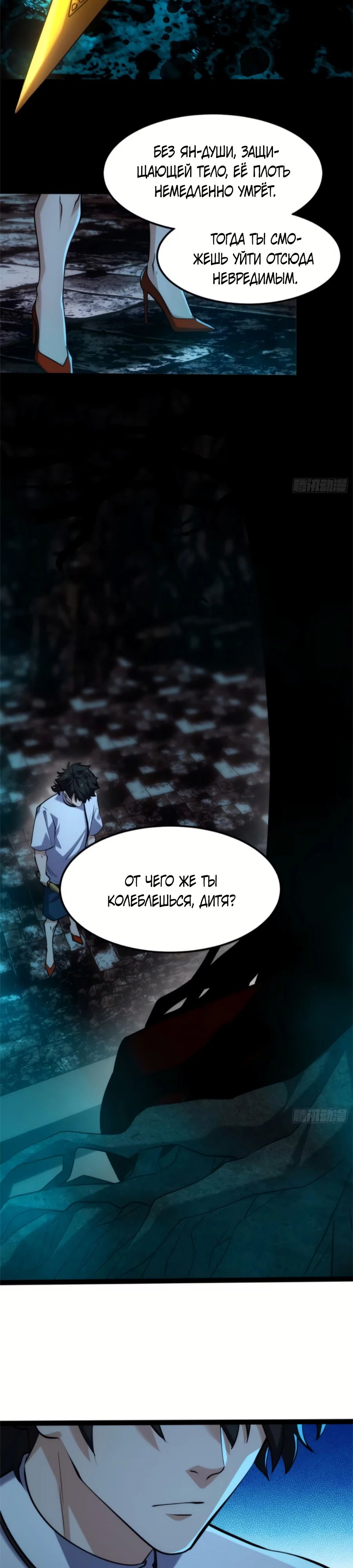 Манга Странник духовного мира - Глава 21 Страница 13