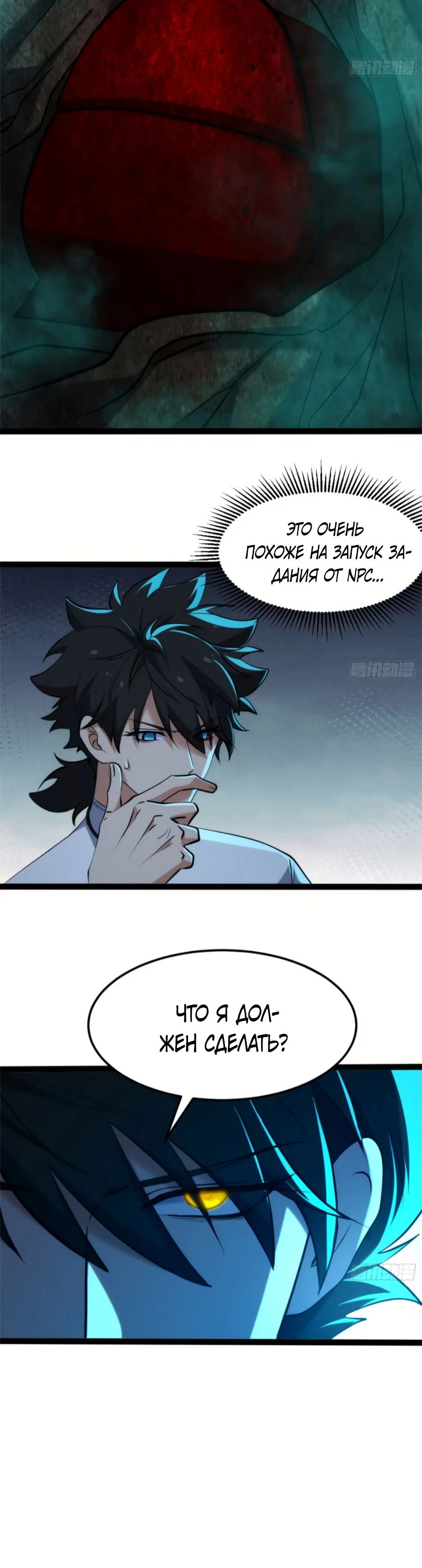 Манга Странник духовного мира - Глава 21 Страница 11