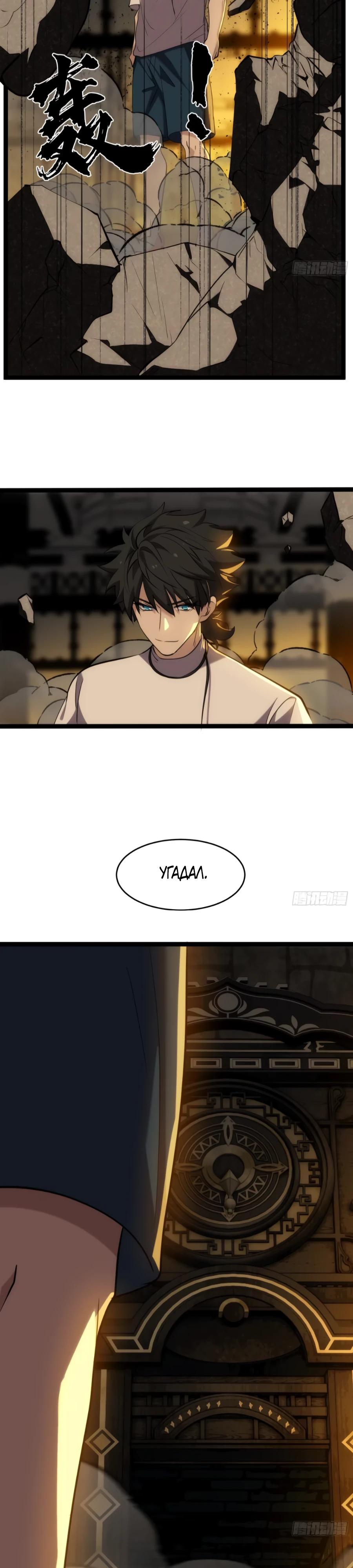Манга Странник духовного мира - Глава 20 Страница 8