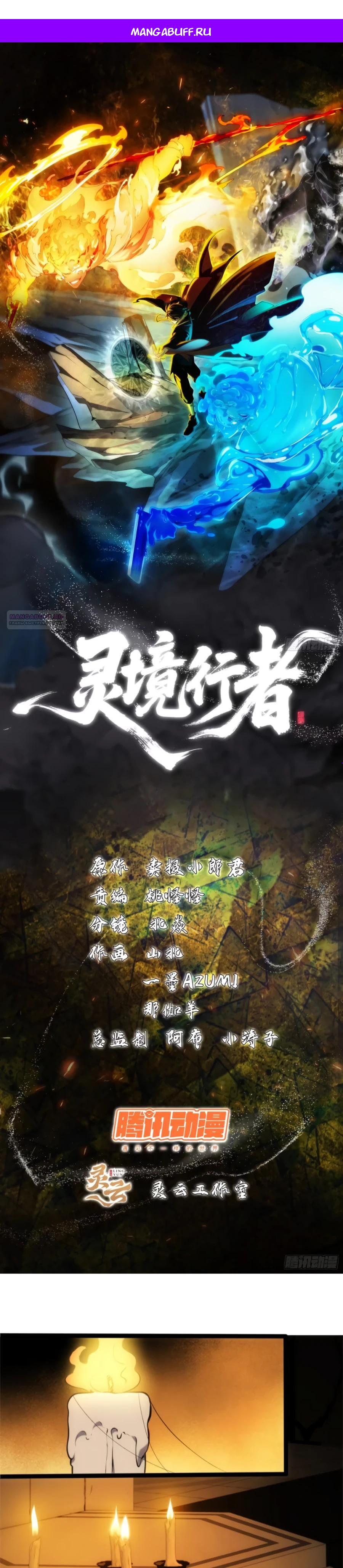 Манга Странник духовного мира - Глава 20 Страница 1