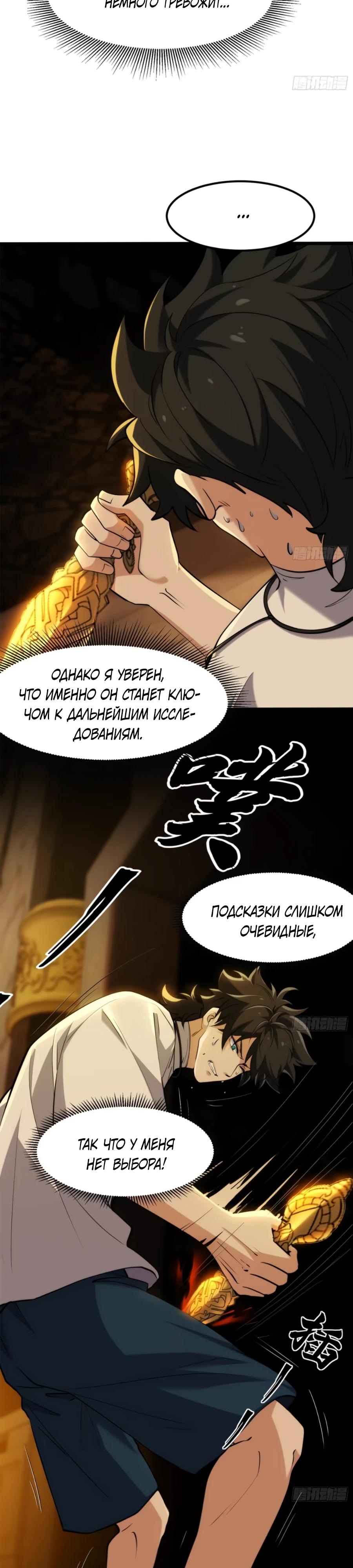 Манга Странник духовного мира - Глава 20 Страница 13