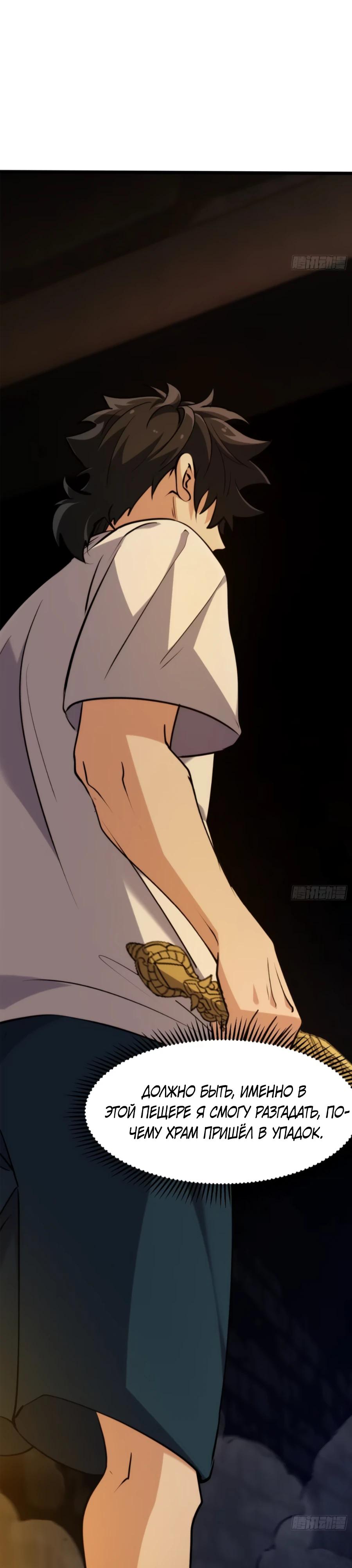 Манга Странник духовного мира - Глава 20 Страница 11