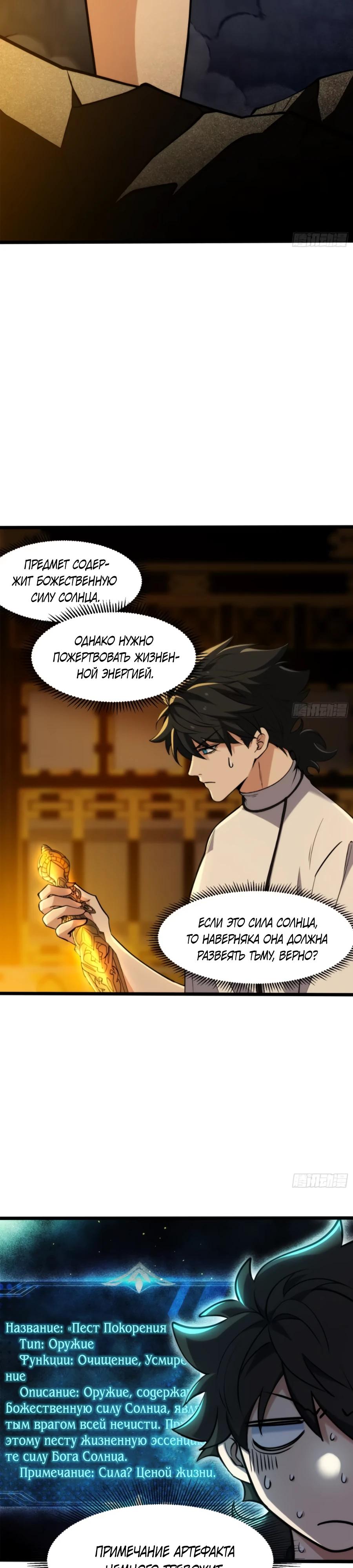 Манга Странник духовного мира - Глава 20 Страница 12