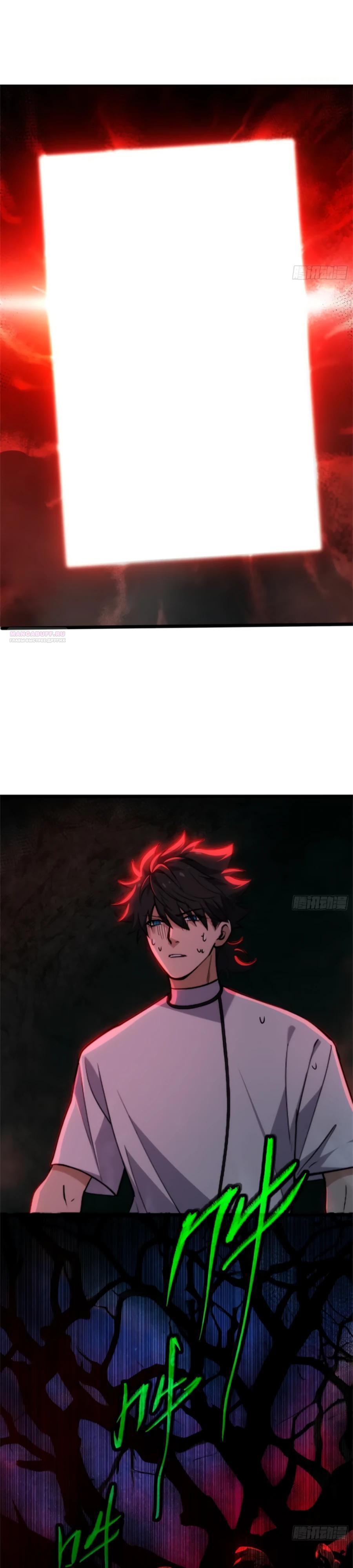 Манга Странник духовного мира - Глава 20 Страница 22