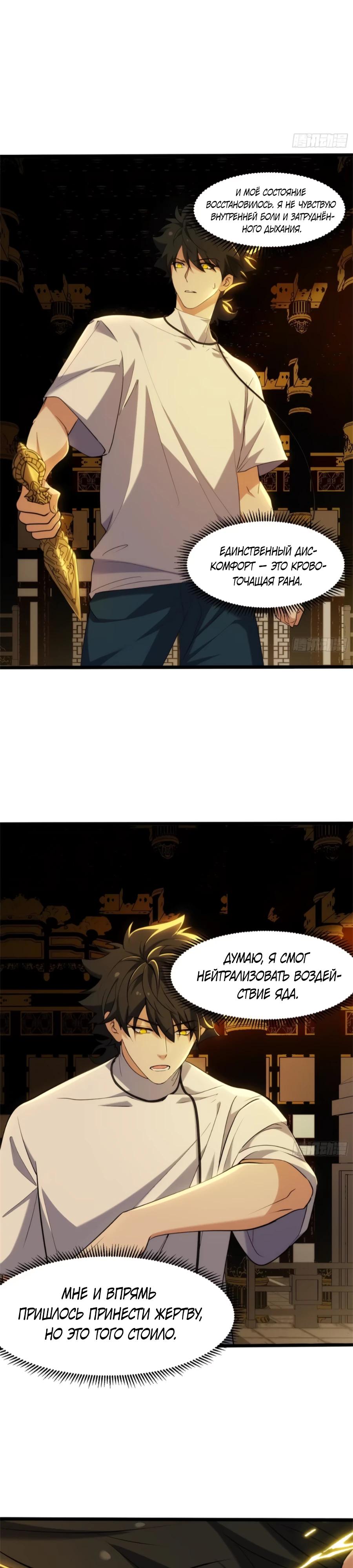 Манга Странник духовного мира - Глава 20 Страница 17