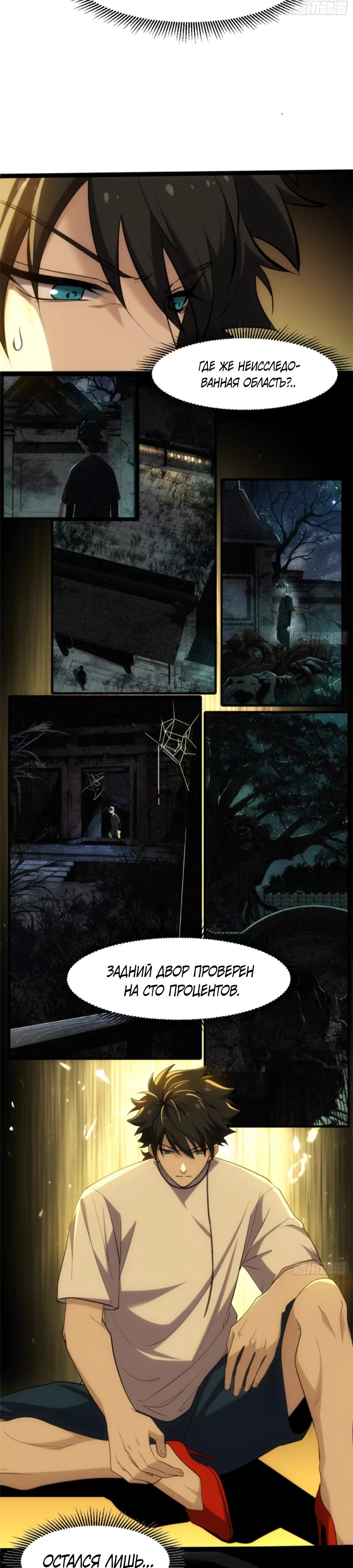 Манга Странник духовного мира - Глава 20 Страница 3