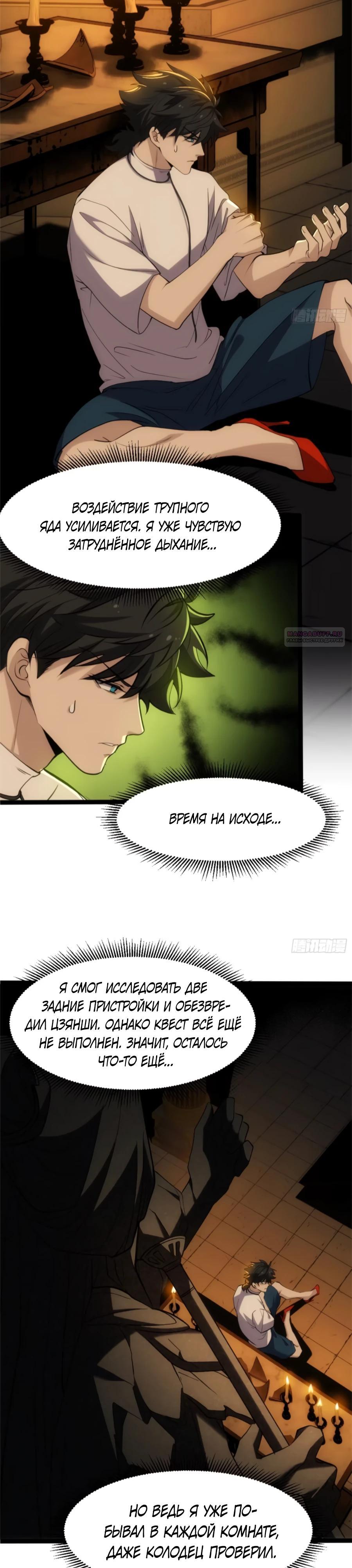 Манга Странник духовного мира - Глава 20 Страница 2