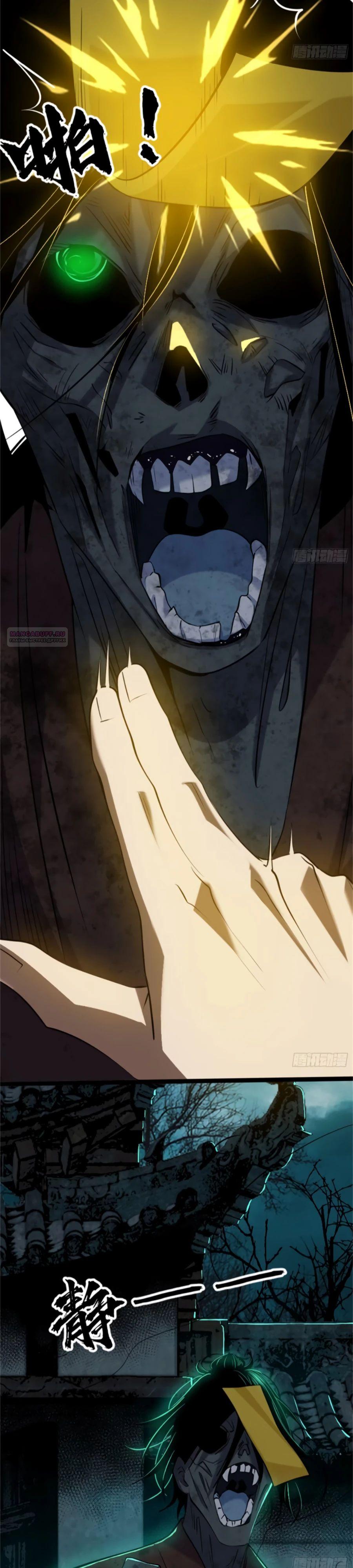 Манга Странник духовного мира - Глава 19 Страница 14