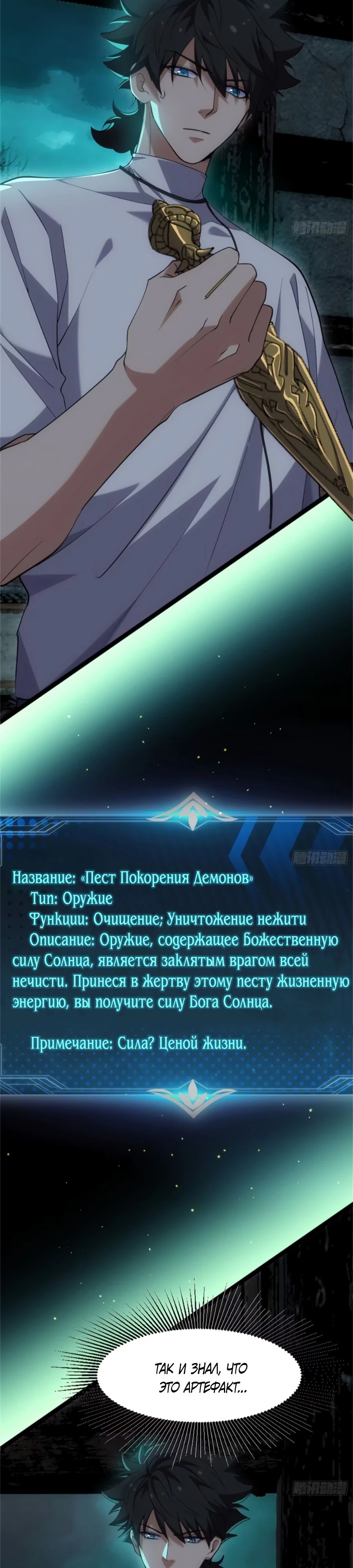 Манга Странник духовного мира - Глава 19 Страница 19