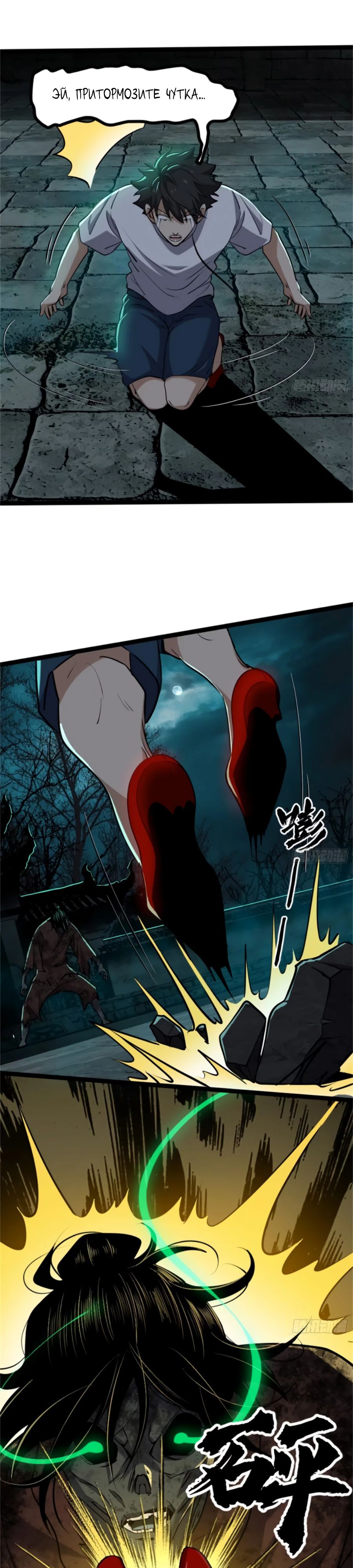 Манга Странник духовного мира - Глава 19 Страница 11