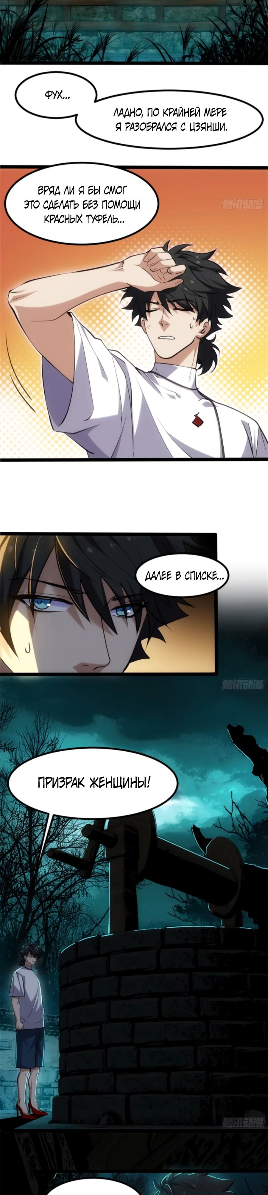 Манга Странник духовного мира - Глава 19 Страница 17