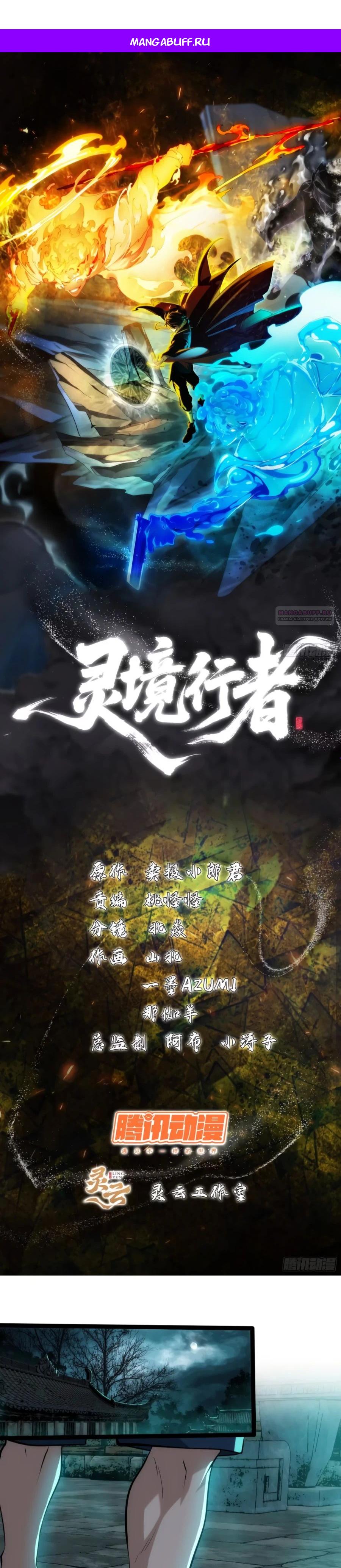 Манга Странник духовного мира - Глава 19 Страница 1