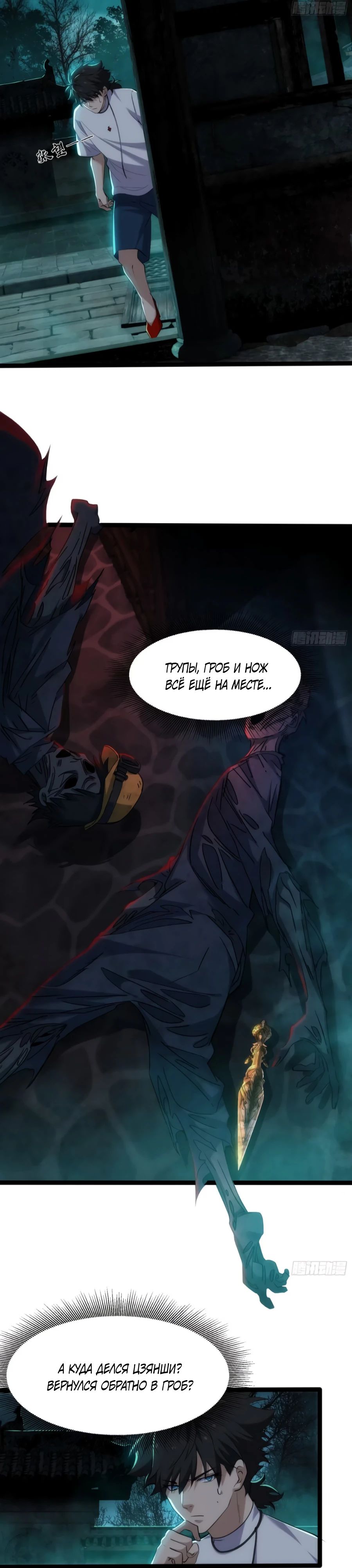 Манга Странник духовного мира - Глава 19 Страница 3