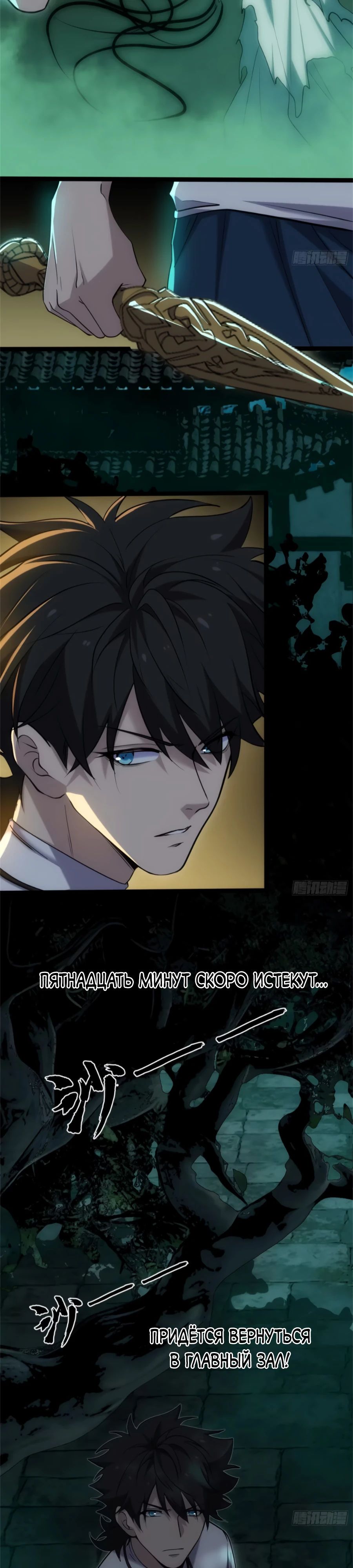 Манга Странник духовного мира - Глава 19 Страница 24