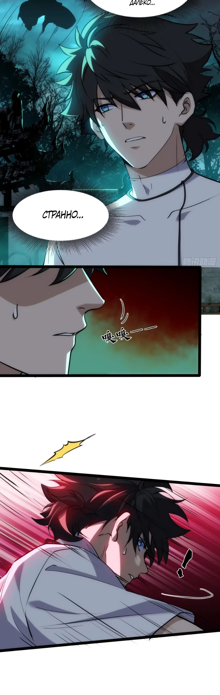 Манга Странник духовного мира - Глава 19 Страница 5