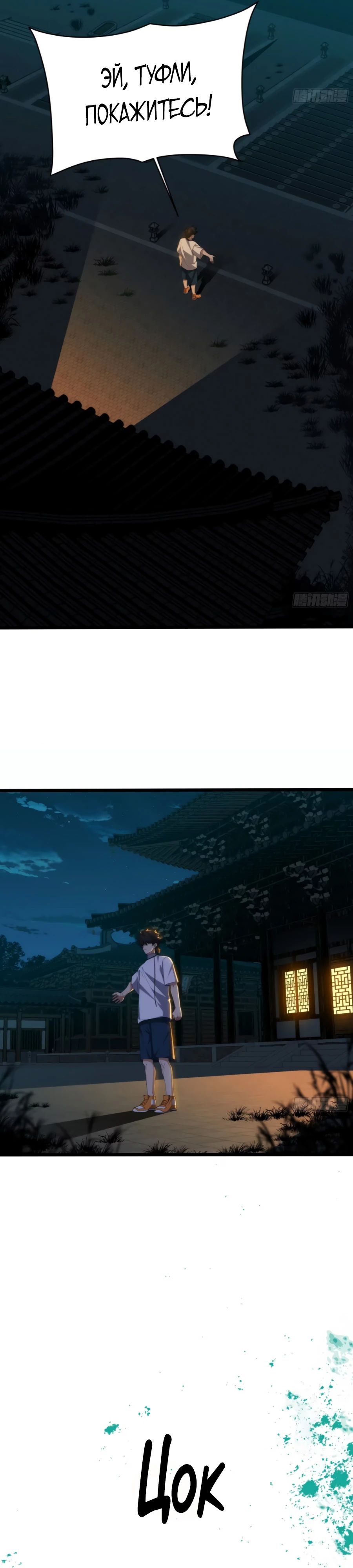 Манга Странник духовного мира - Глава 18 Страница 9