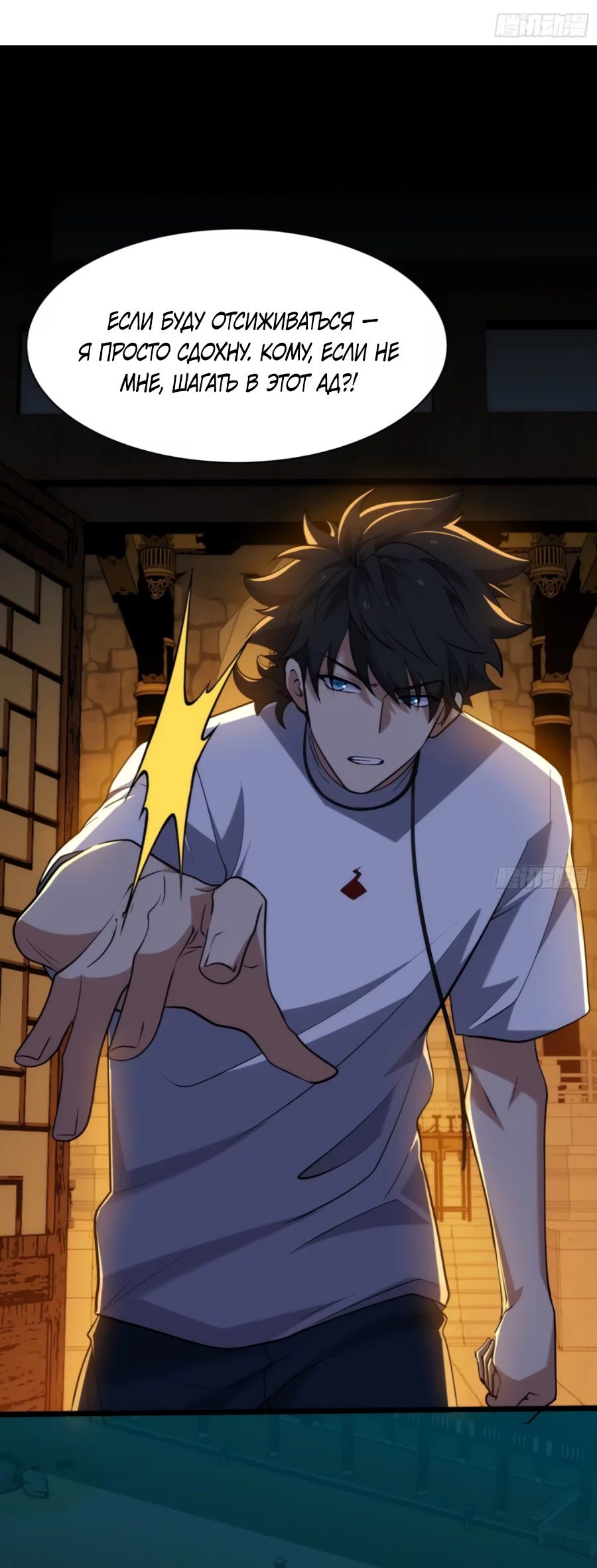 Манга Странник духовного мира - Глава 18 Страница 8