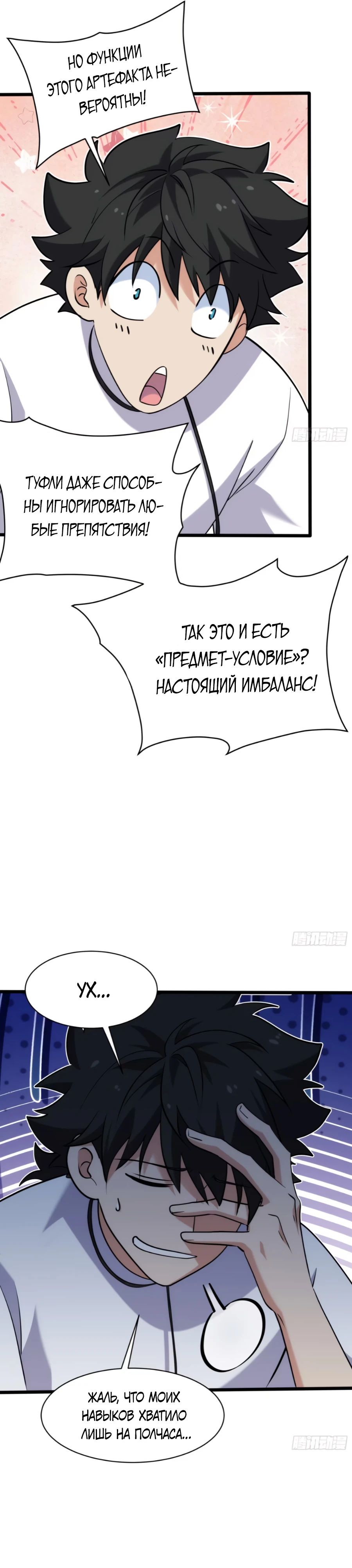 Манга Странник духовного мира - Глава 18 Страница 25