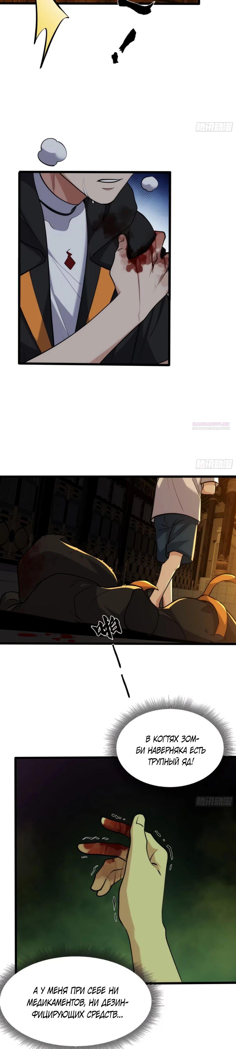 Манга Странник духовного мира - Глава 18 Страница 2