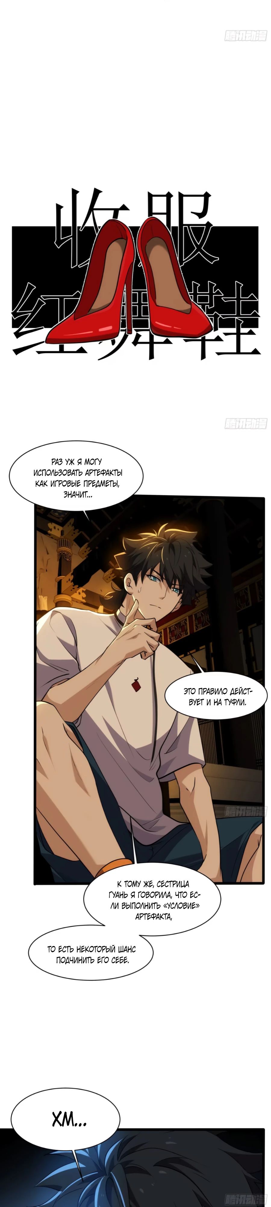 Манга Странник духовного мира - Глава 18 Страница 5