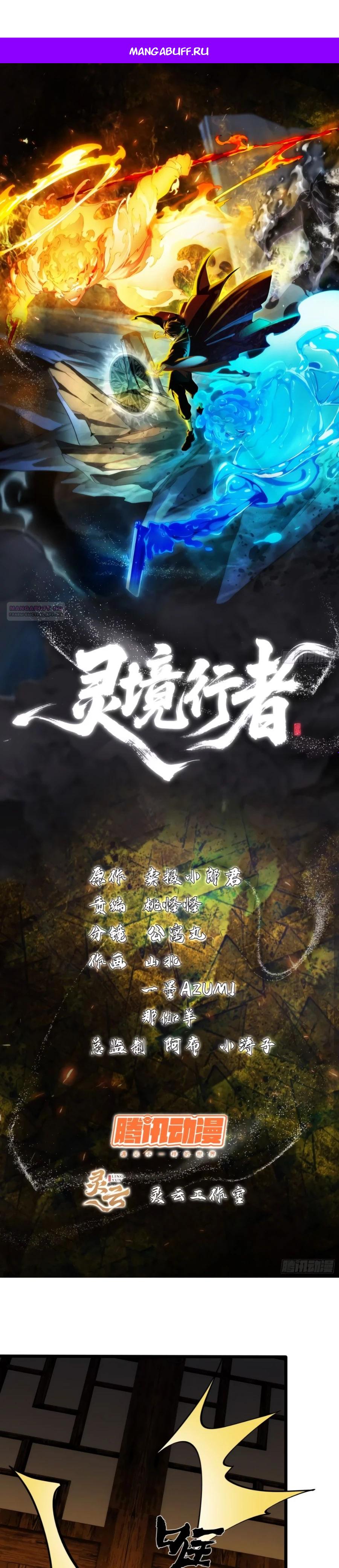 Манга Странник духовного мира - Глава 18 Страница 1