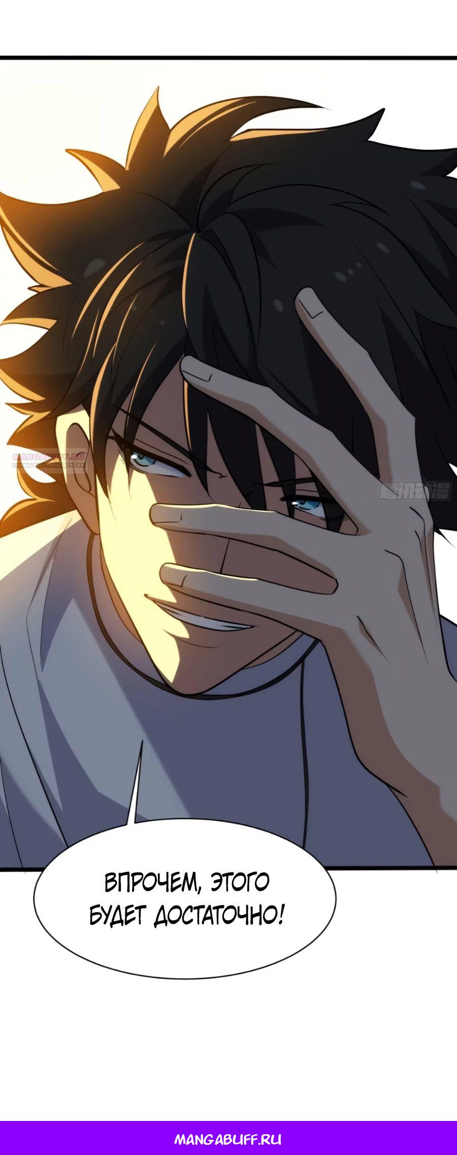 Манга Странник духовного мира - Глава 18 Страница 26