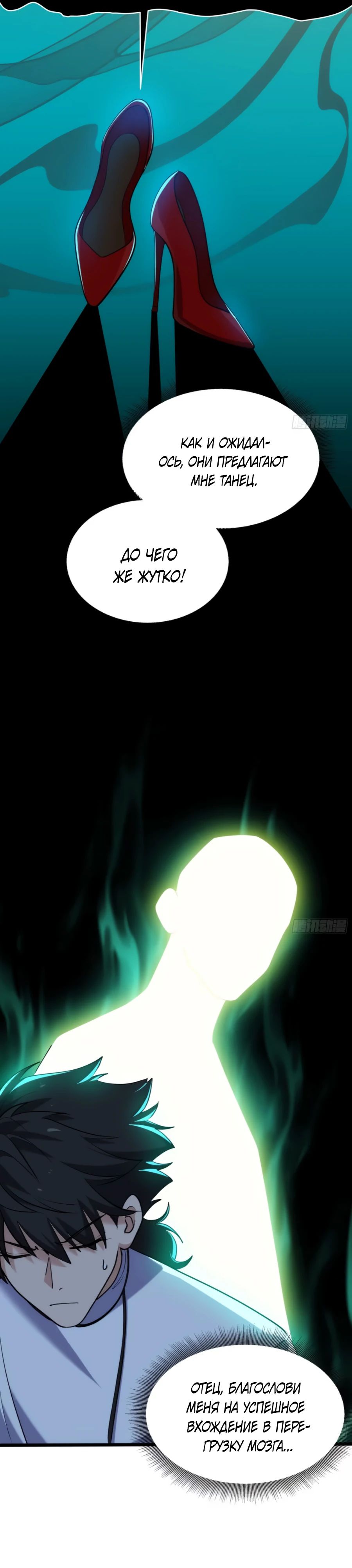 Манга Странник духовного мира - Глава 18 Страница 13