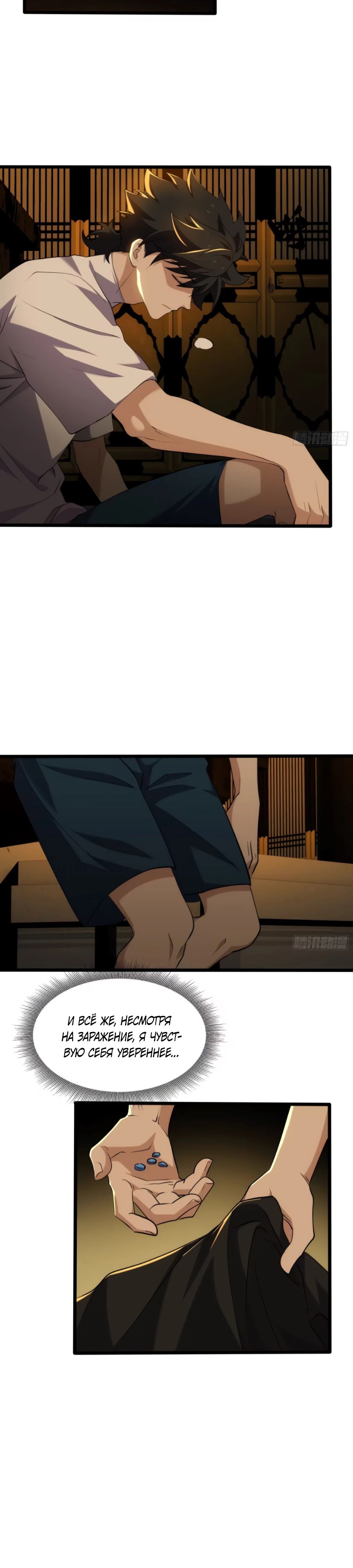 Манга Странник духовного мира - Глава 18 Страница 7