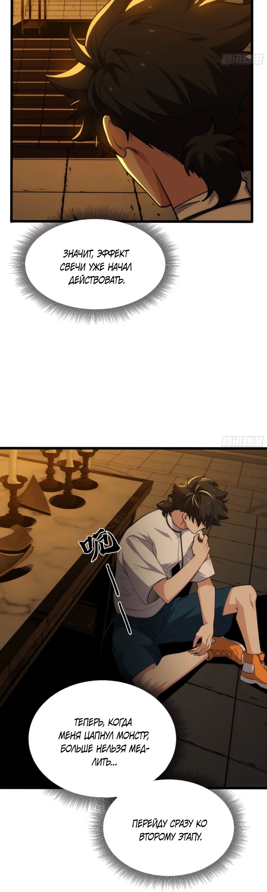 Манга Странник духовного мира - Глава 18 Страница 4