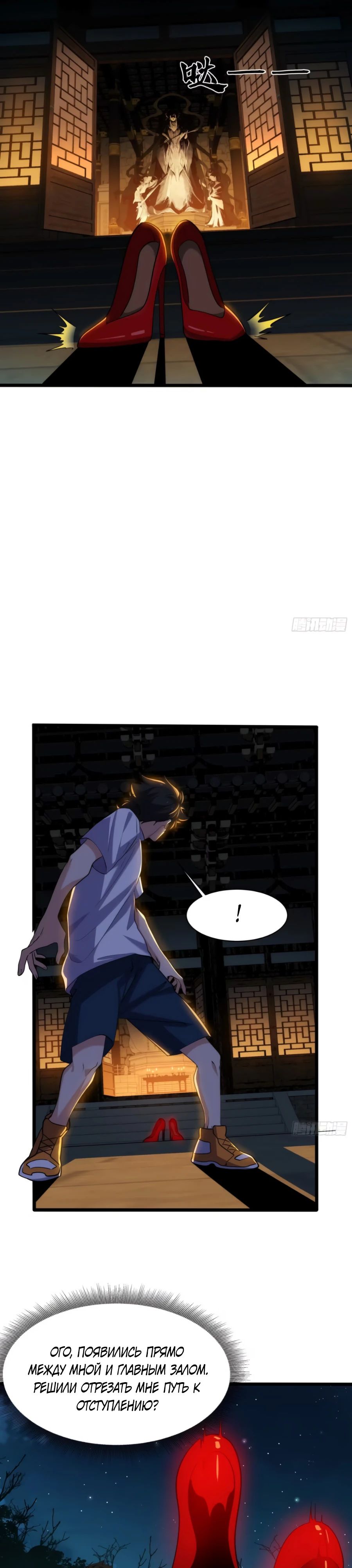 Манга Странник духовного мира - Глава 18 Страница 11