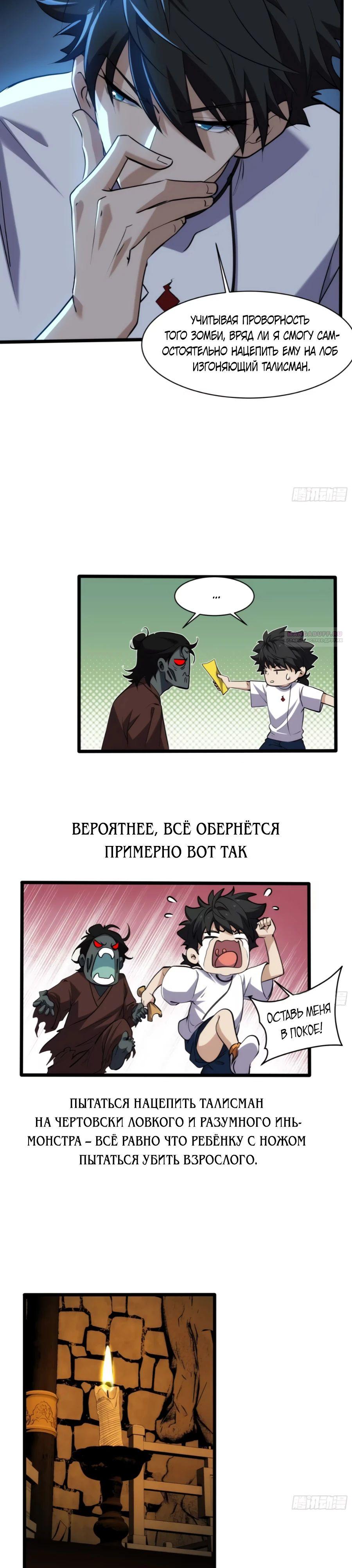 Манга Странник духовного мира - Глава 18 Страница 6