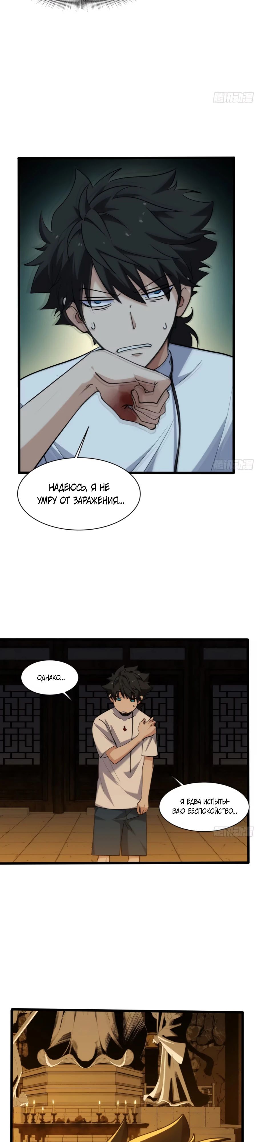 Манга Странник духовного мира - Глава 18 Страница 3