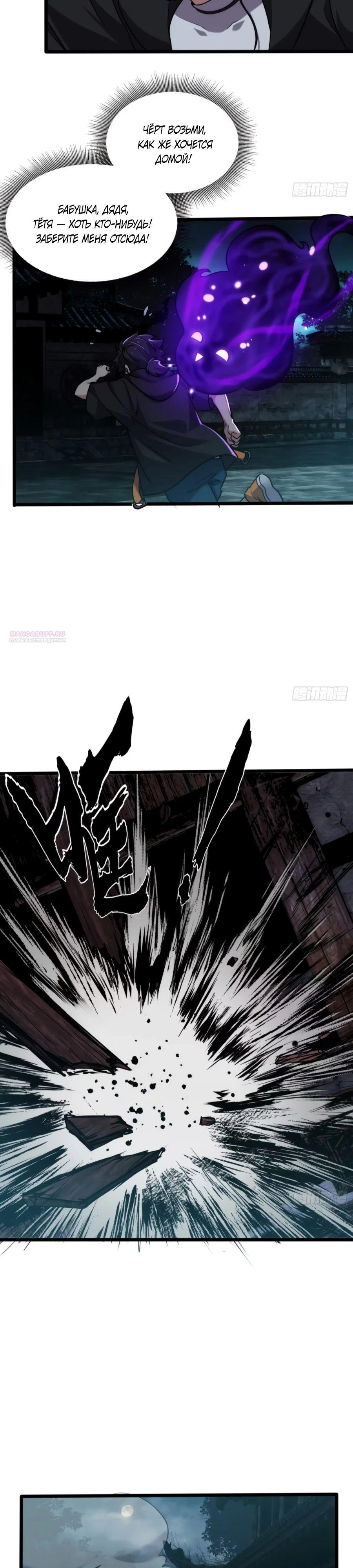 Манга Странник духовного мира - Глава 17 Страница 2