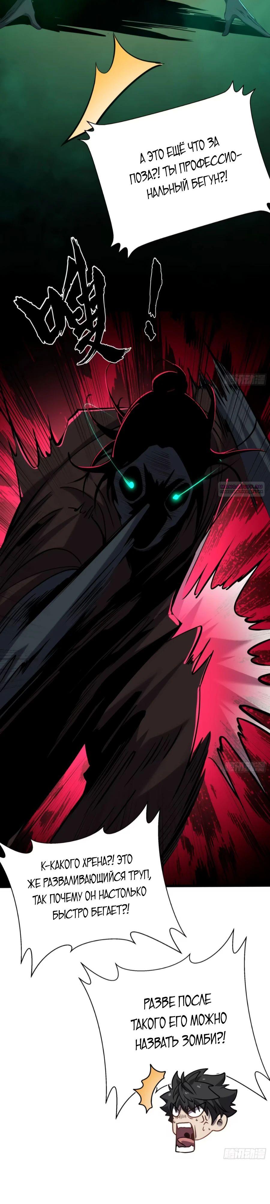 Манга Странник духовного мира - Глава 17 Страница 6