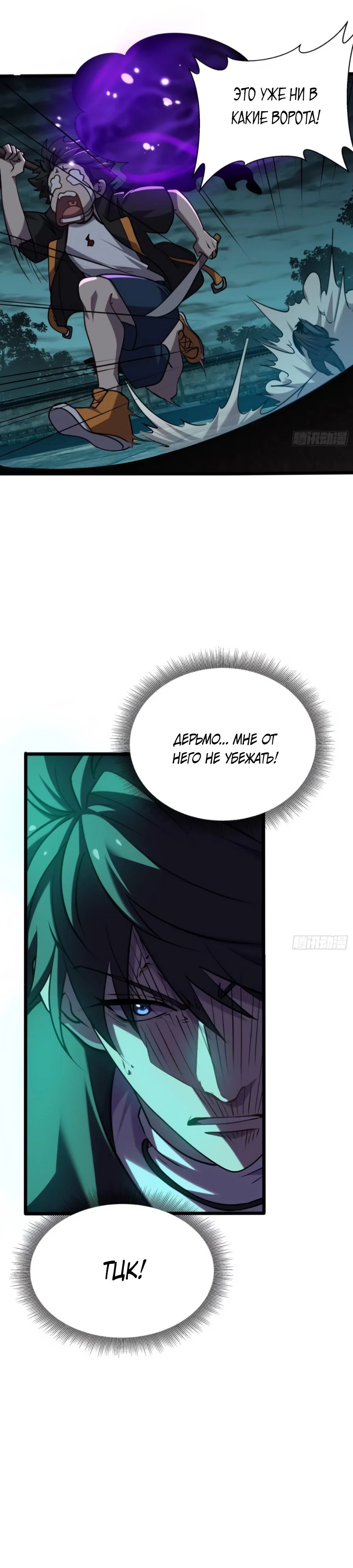Манга Странник духовного мира - Глава 17 Страница 7